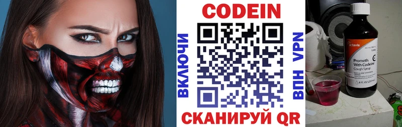 Codein напиток Lean (лин) Алексеевка